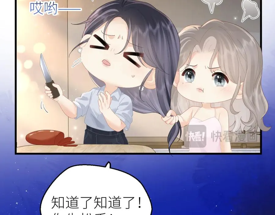 第70话 我喜欢你的全部 第39页