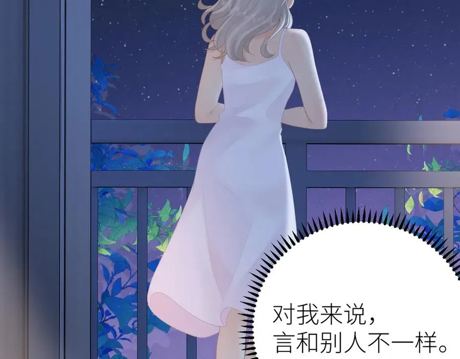 第70话 我喜欢你的全部 第45页