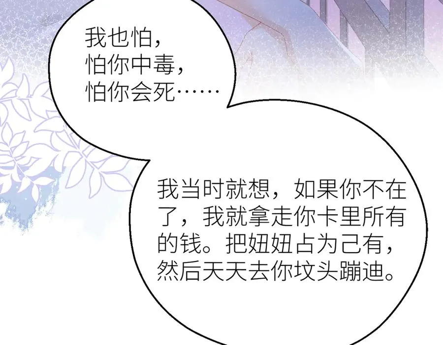 第70话 我喜欢你的全部 第65页