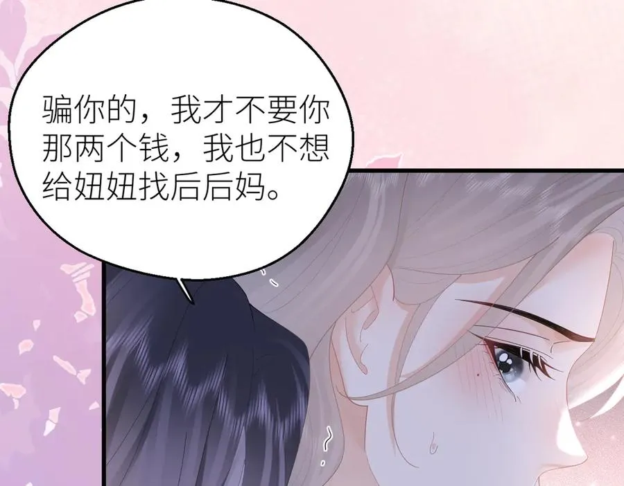 第70话 我喜欢你的全部 第68页