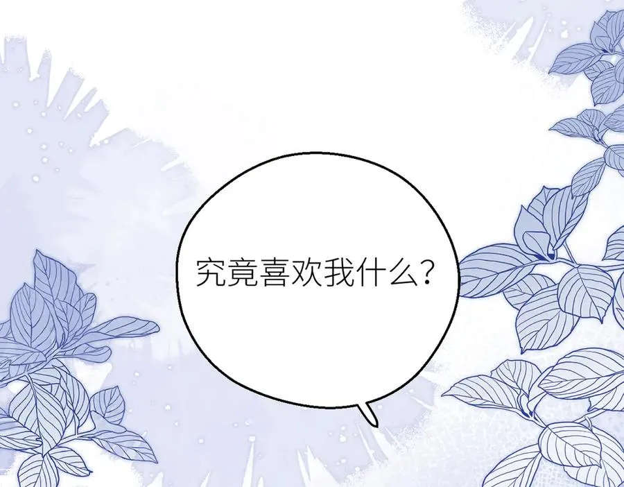 第70话 我喜欢你的全部 第74页