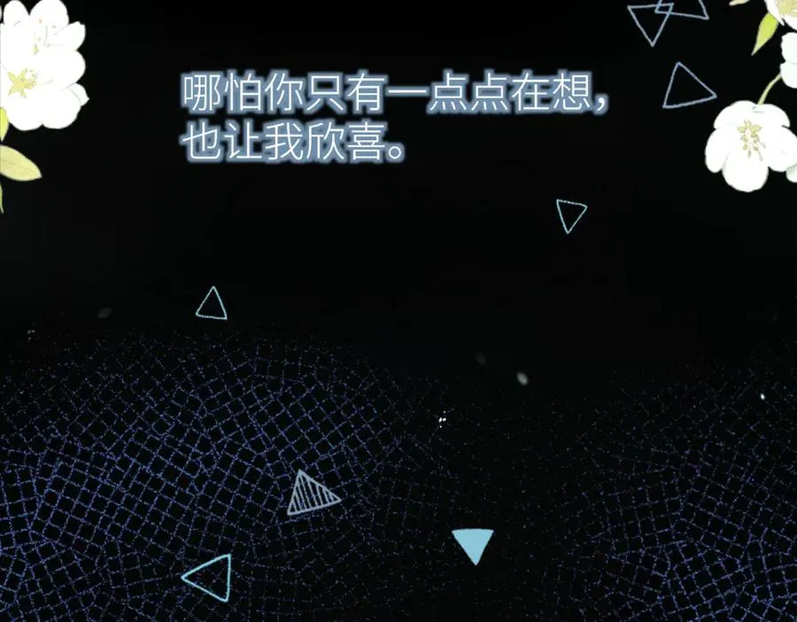 第70话 我喜欢你的全部 第83页
