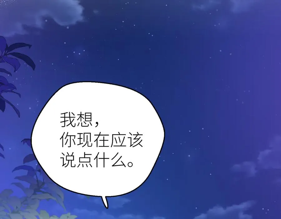 第71话 如果你愿意，就爱我 第6页