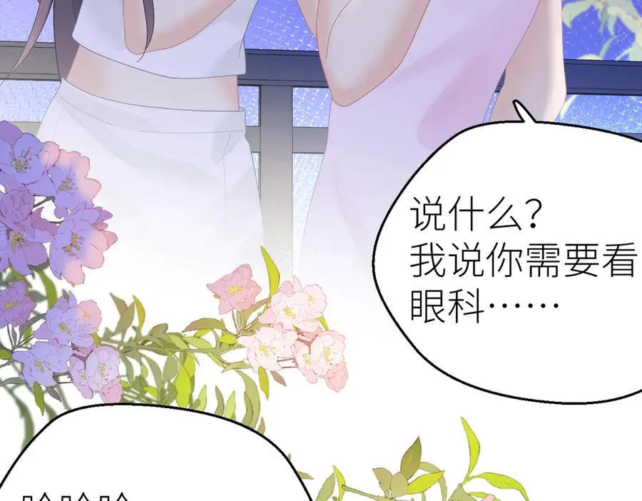 第71话 如果你愿意，就爱我 第8页