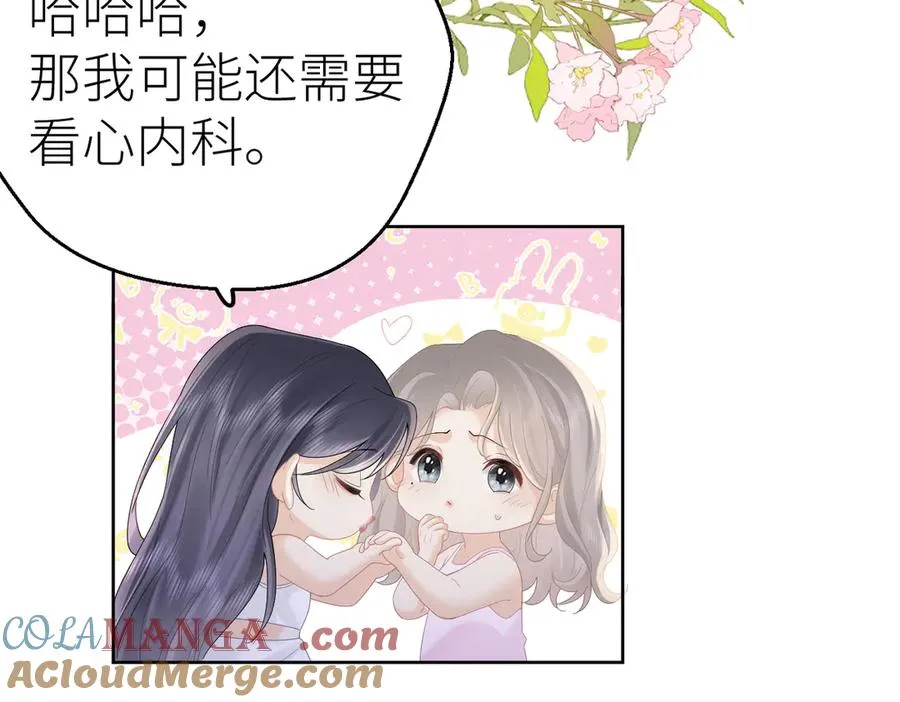 第71话 如果你愿意，就爱我 第9页