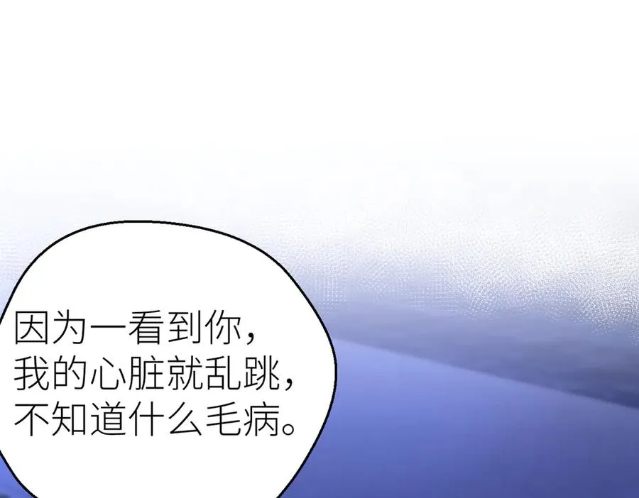 第71话 如果你愿意，就爱我 第10页