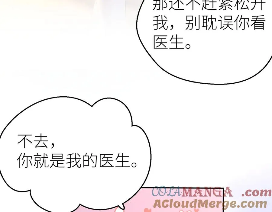 第71话 如果你愿意，就爱我 第13页