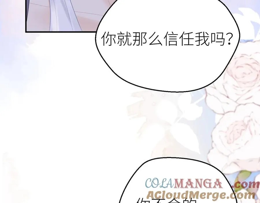 第71话 如果你愿意，就爱我 第17页