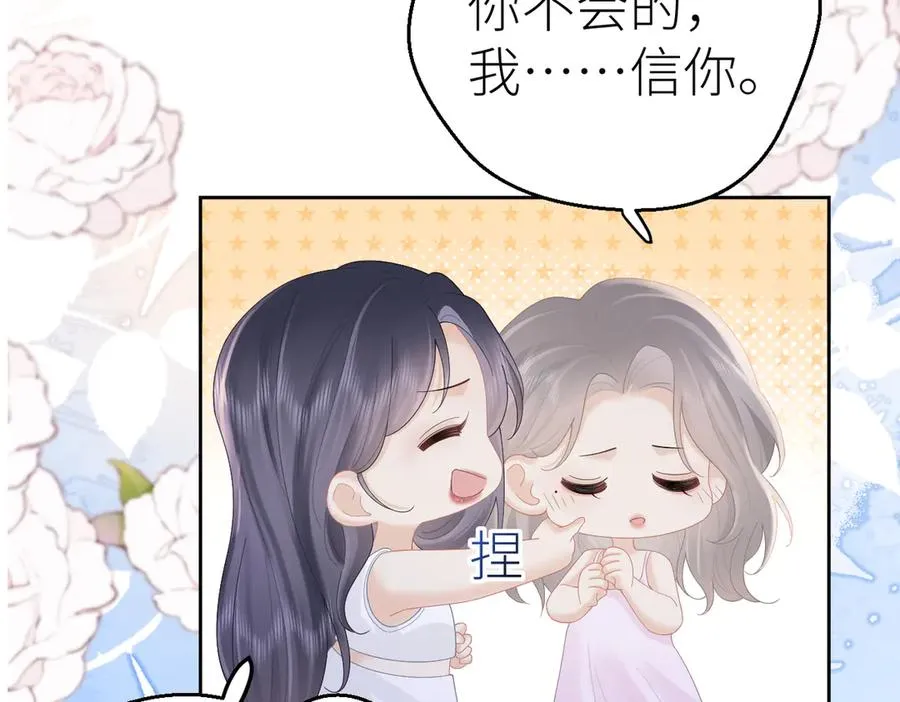 第71话 如果你愿意，就爱我 第18页