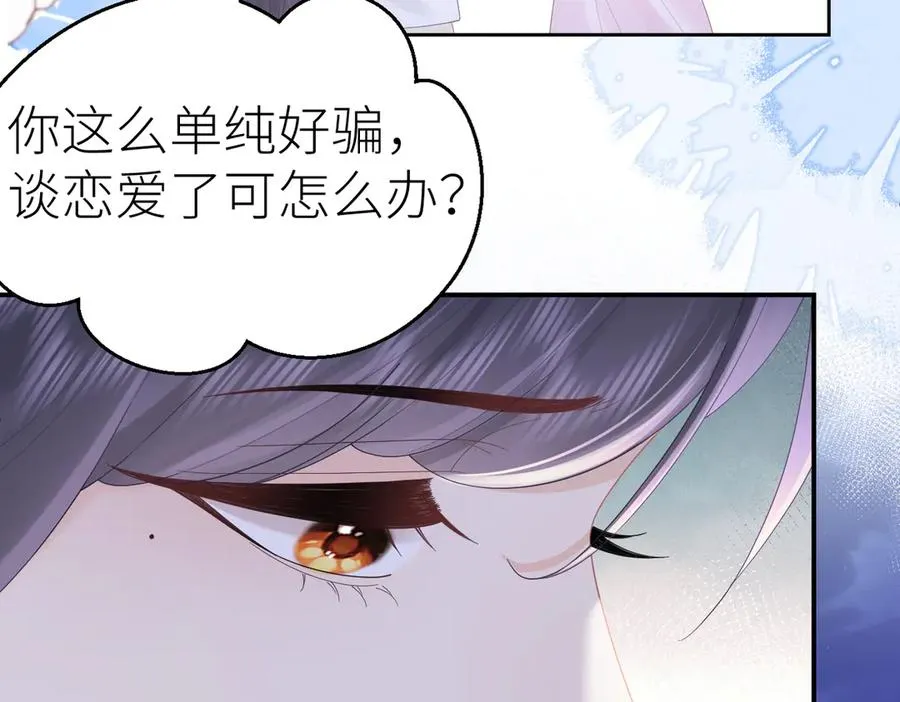 第71话 如果你愿意，就爱我 第19页