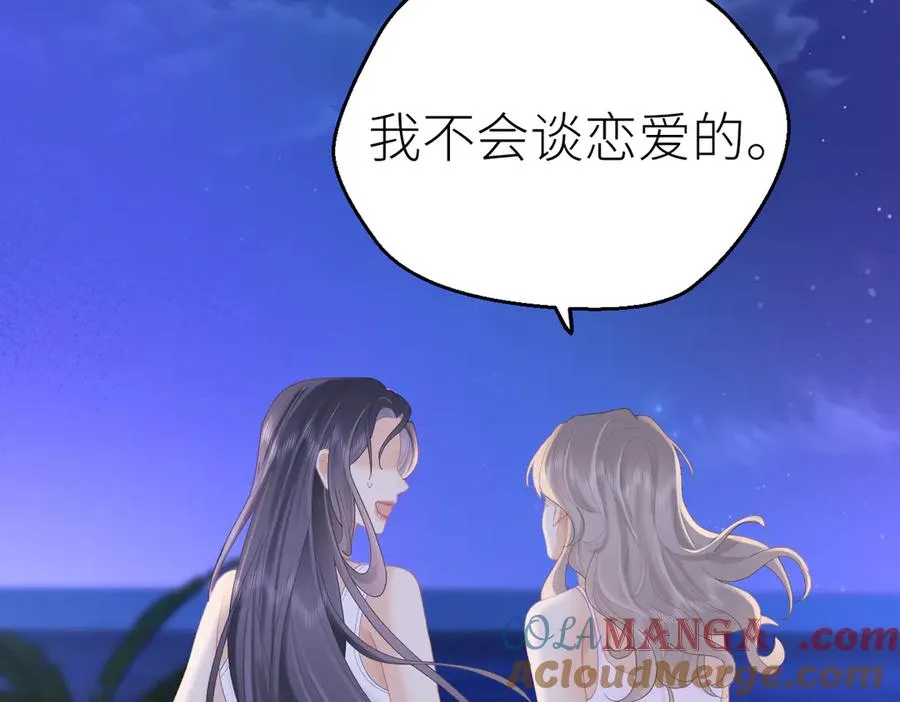 第71话 如果你愿意，就爱我 第21页