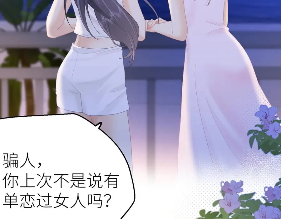 第71话 如果你愿意，就爱我 第22页
