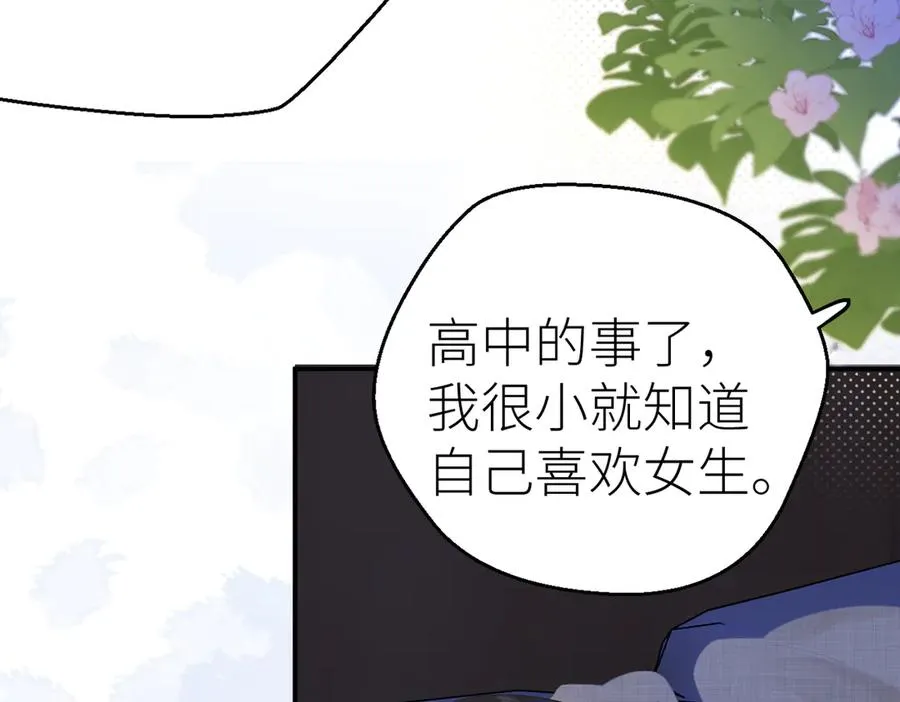 第71话 如果你愿意，就爱我 第23页