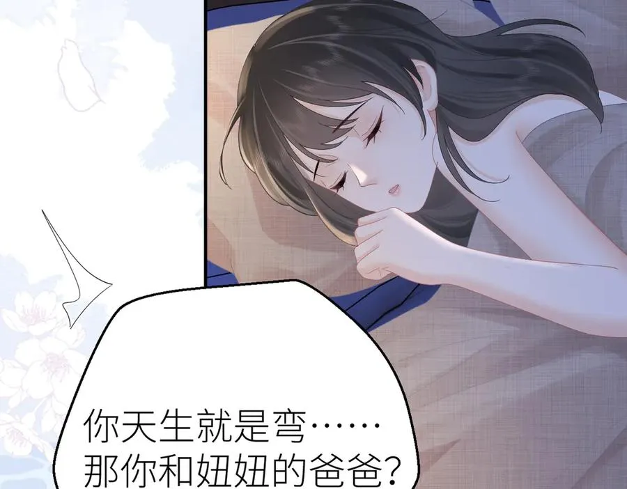 第71话 如果你愿意，就爱我 第24页