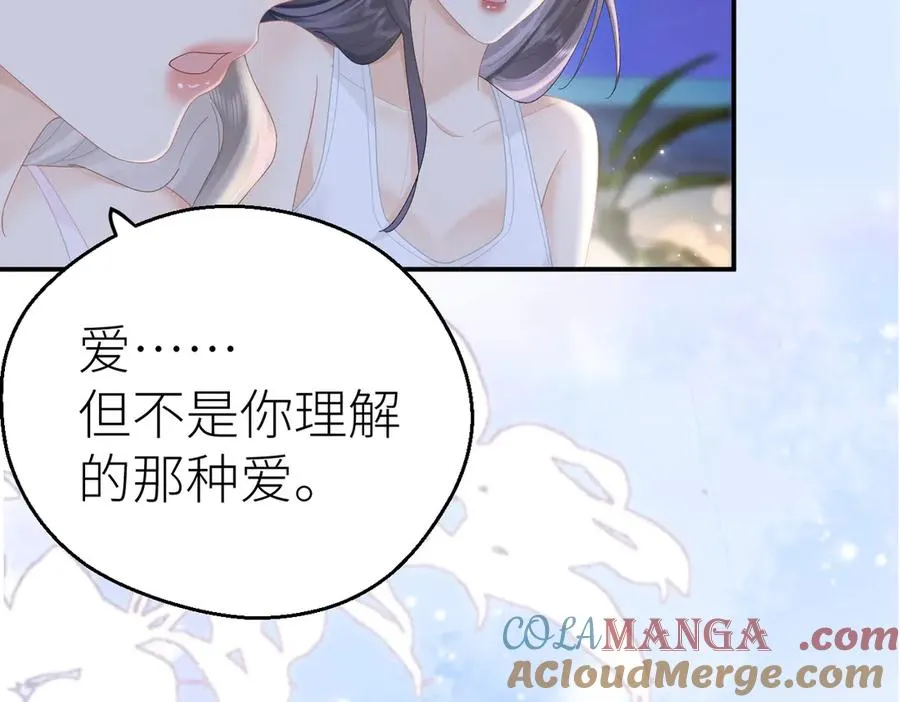 第71话 如果你愿意，就爱我 第29页