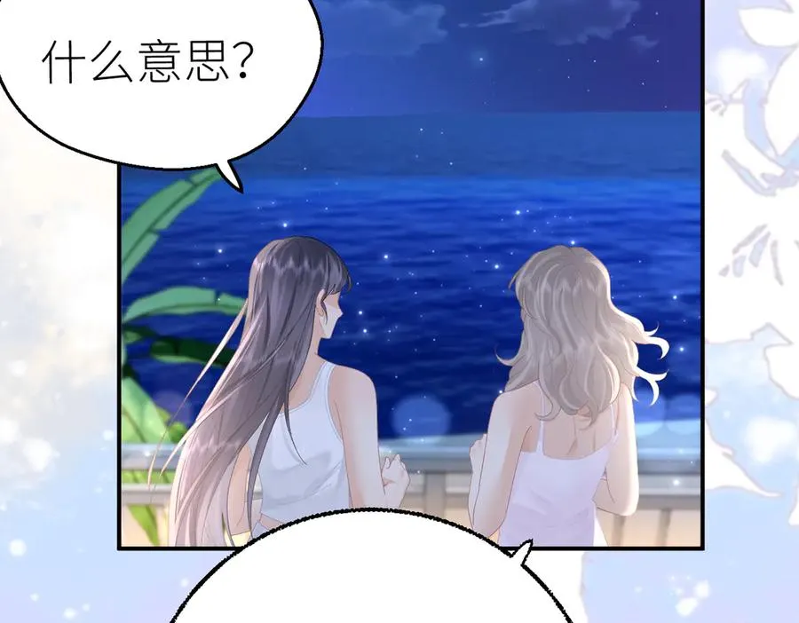 第71话 如果你愿意，就爱我 第31页