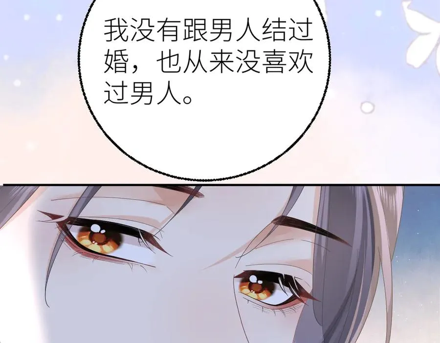 第71话 如果你愿意，就爱我 第32页