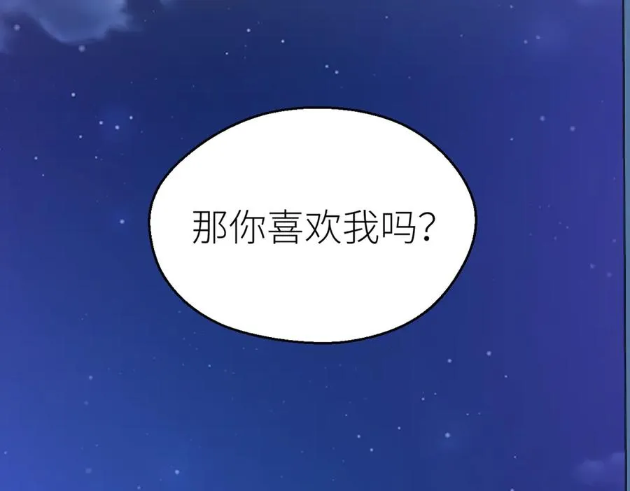 第71话 如果你愿意，就爱我 第34页