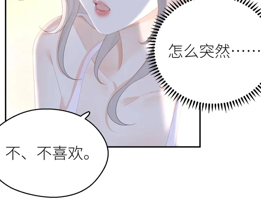 第71话 如果你愿意，就爱我 第38页