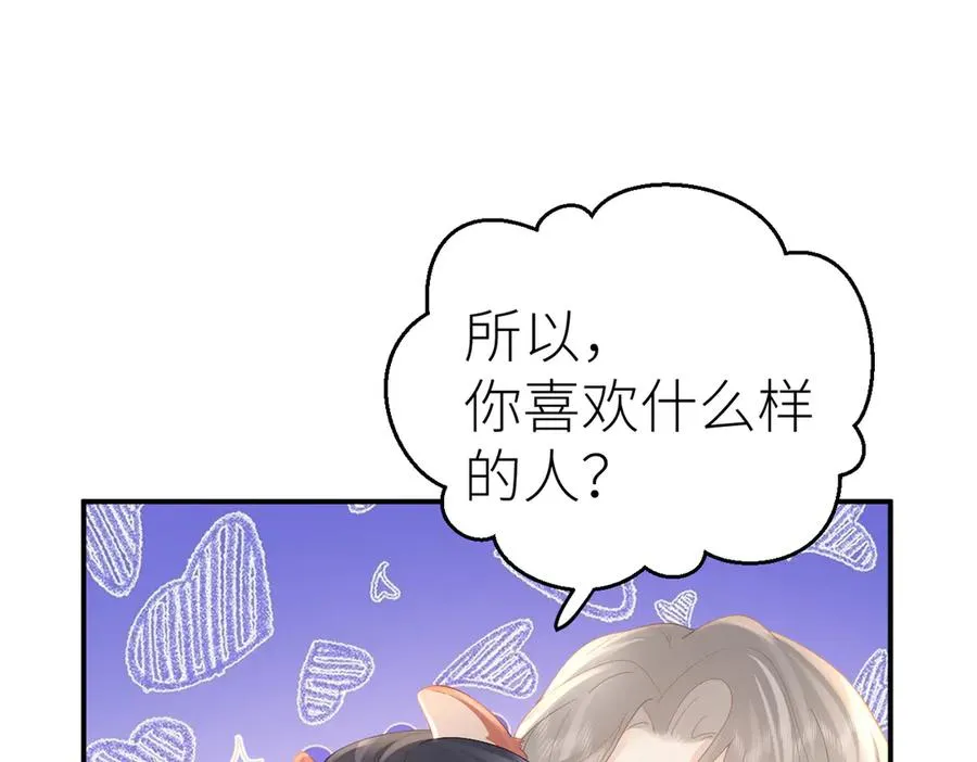 第71话 如果你愿意，就爱我 第39页