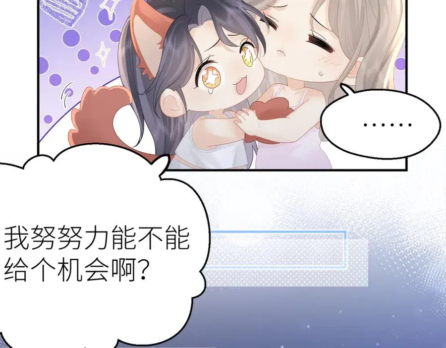 第71话 如果你愿意，就爱我 第40页