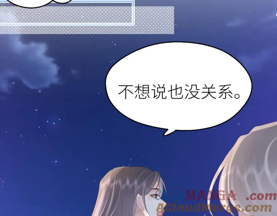 第71话 如果你愿意，就爱我 第41页