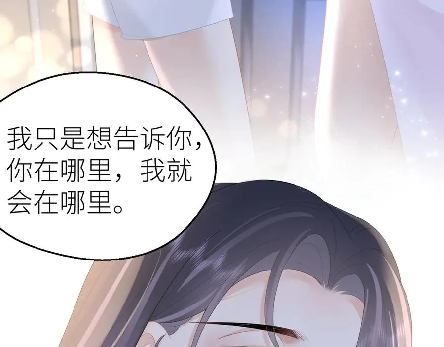 第71话 如果你愿意，就爱我 第43页