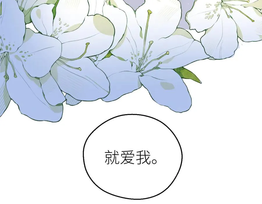 第71话 如果你愿意，就爱我 第48页