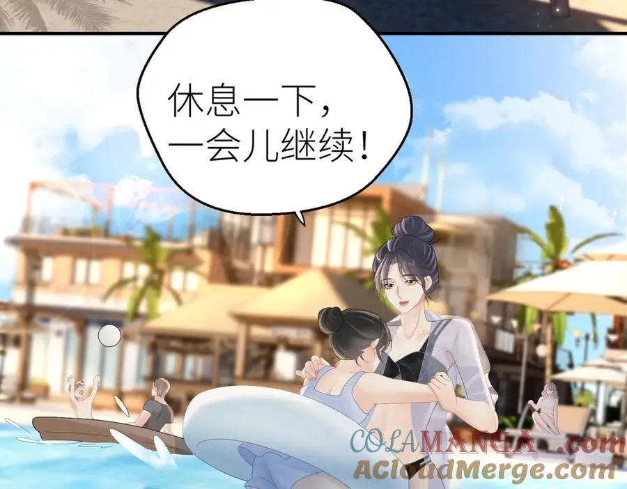 第71话 如果你愿意，就爱我 第53页