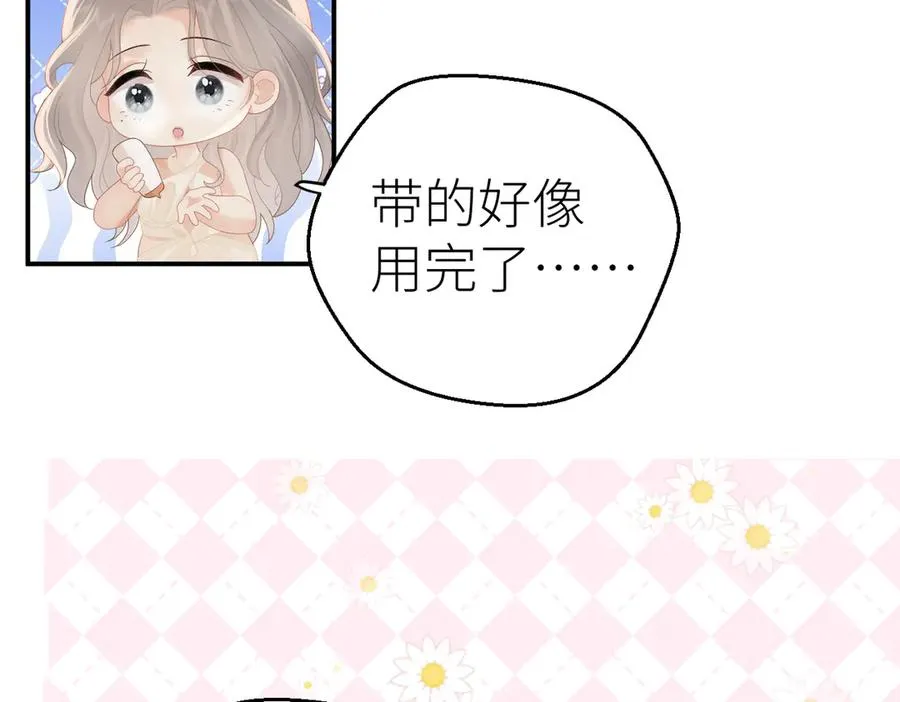 第71话 如果你愿意，就爱我 第56页