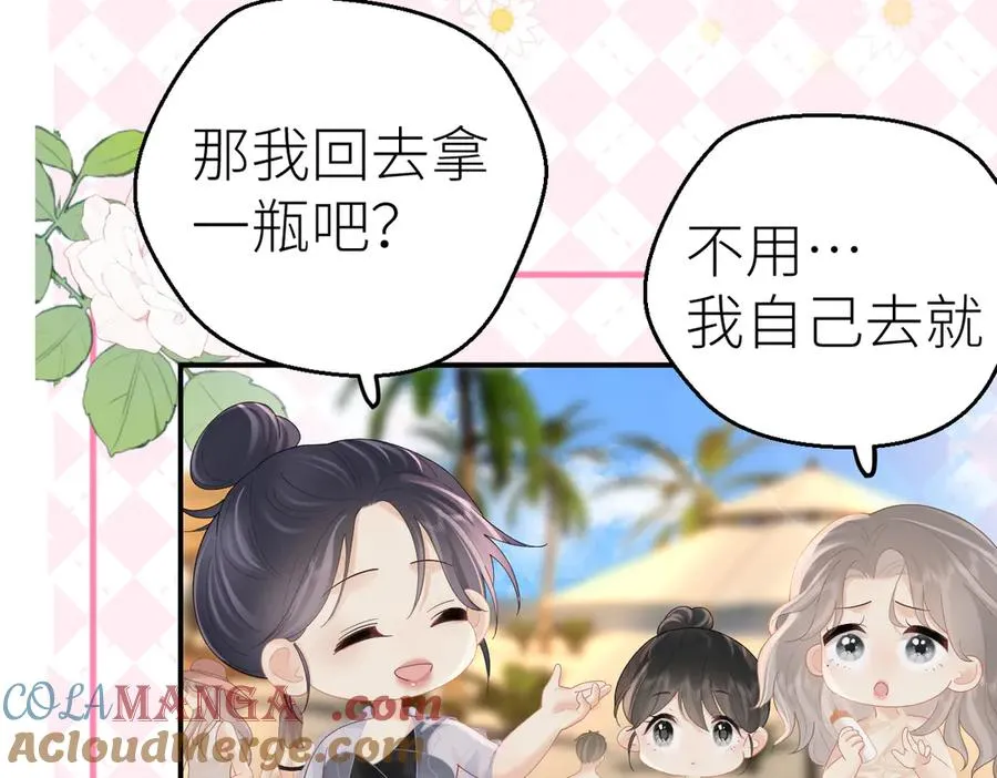 第71话 如果你愿意，就爱我 第57页