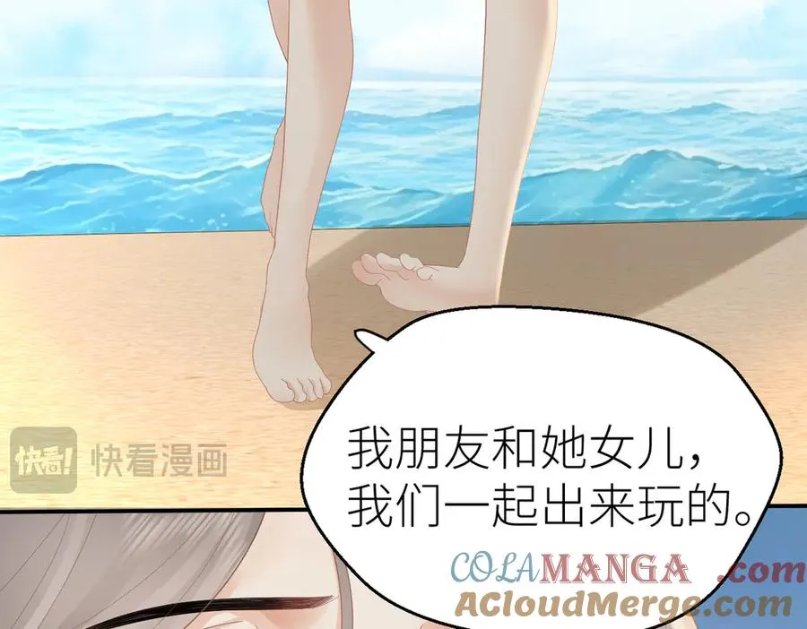 第71话 如果你愿意，就爱我 第69页