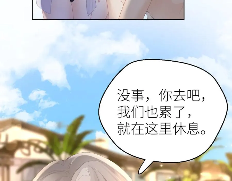 第71话 如果你愿意，就爱我 第78页