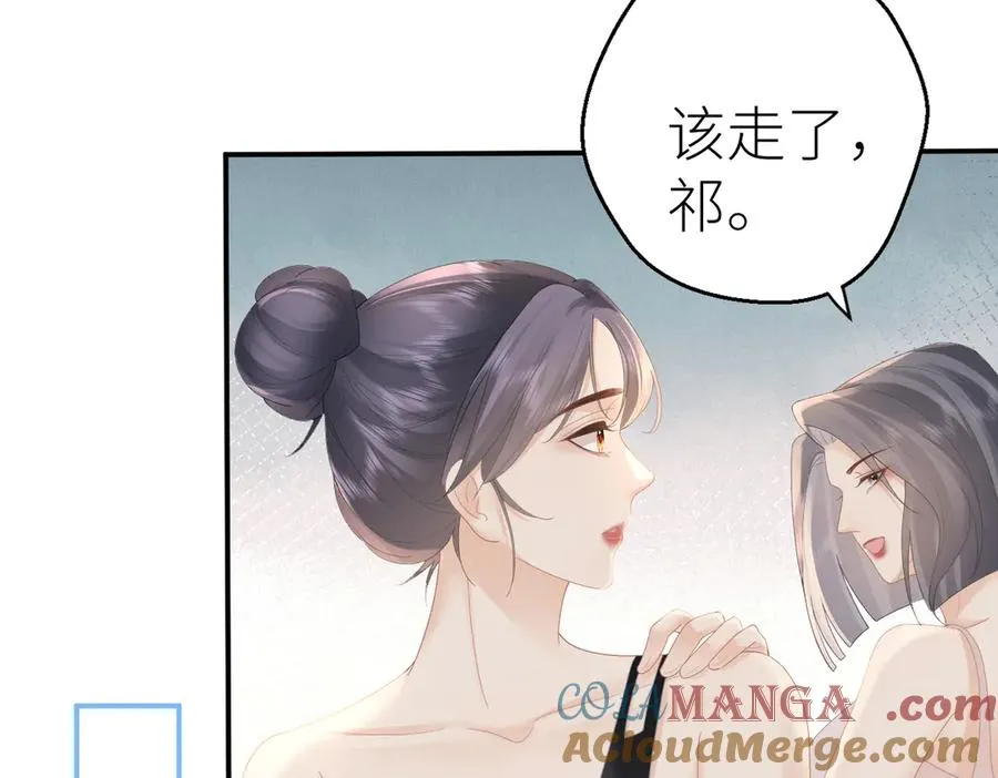 第71话 如果你愿意，就爱我 第81页