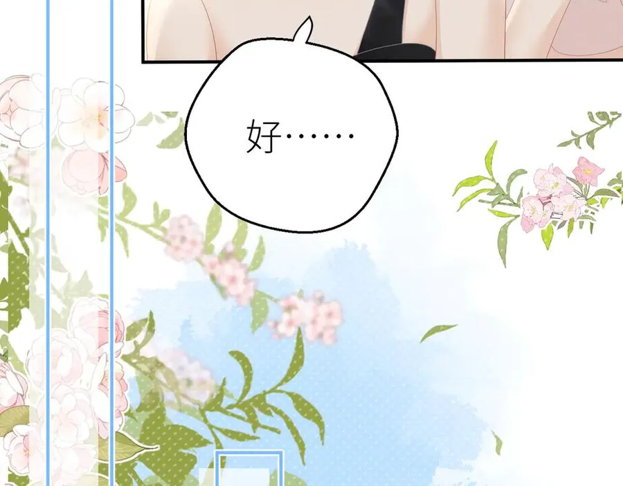 第71话 如果你愿意，就爱我 第82页