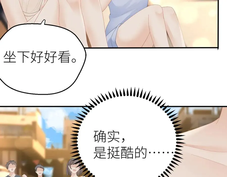第71话 如果你愿意，就爱我 第94页