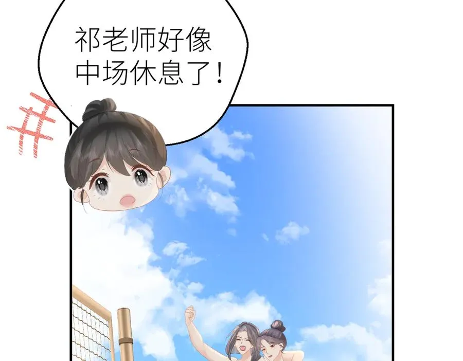 第71话 如果你愿意，就爱我 第96页