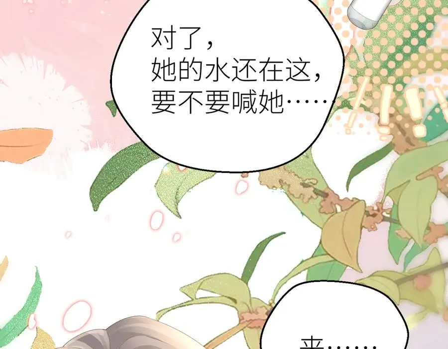 第71话 如果你愿意，就爱我 第98页