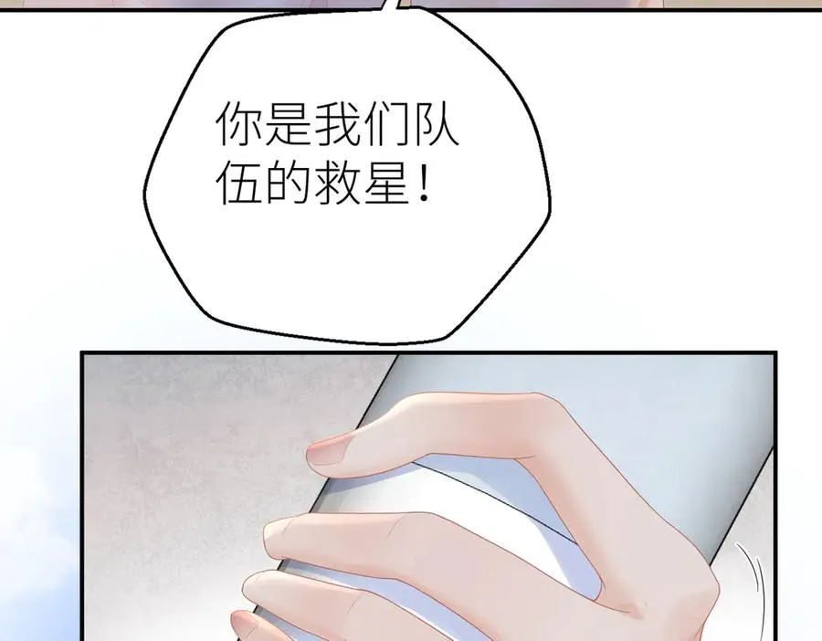 第71话 如果你愿意，就爱我 第104页