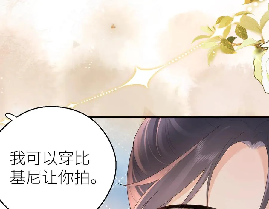第73话 想把你占为己有 第6页