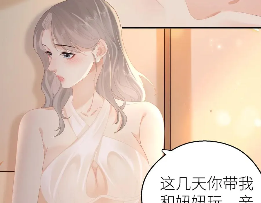 第73话 想把你占为己有 第8页