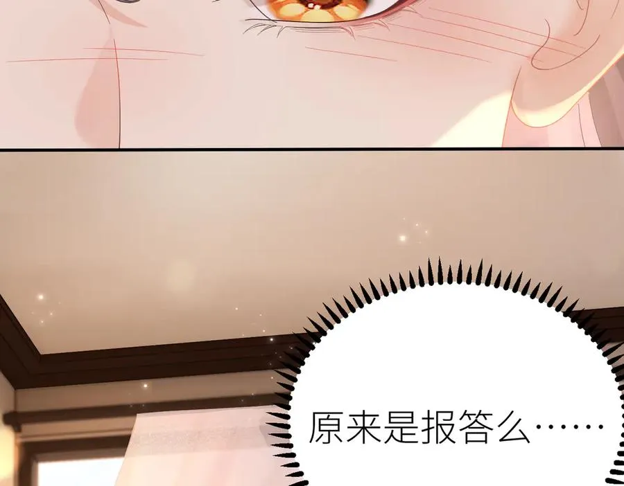 第73话 想把你占为己有 第11页