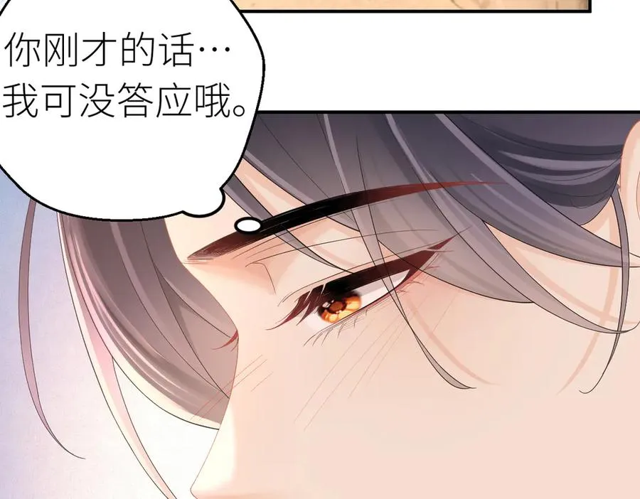 第73话 想把你占为己有 第44页