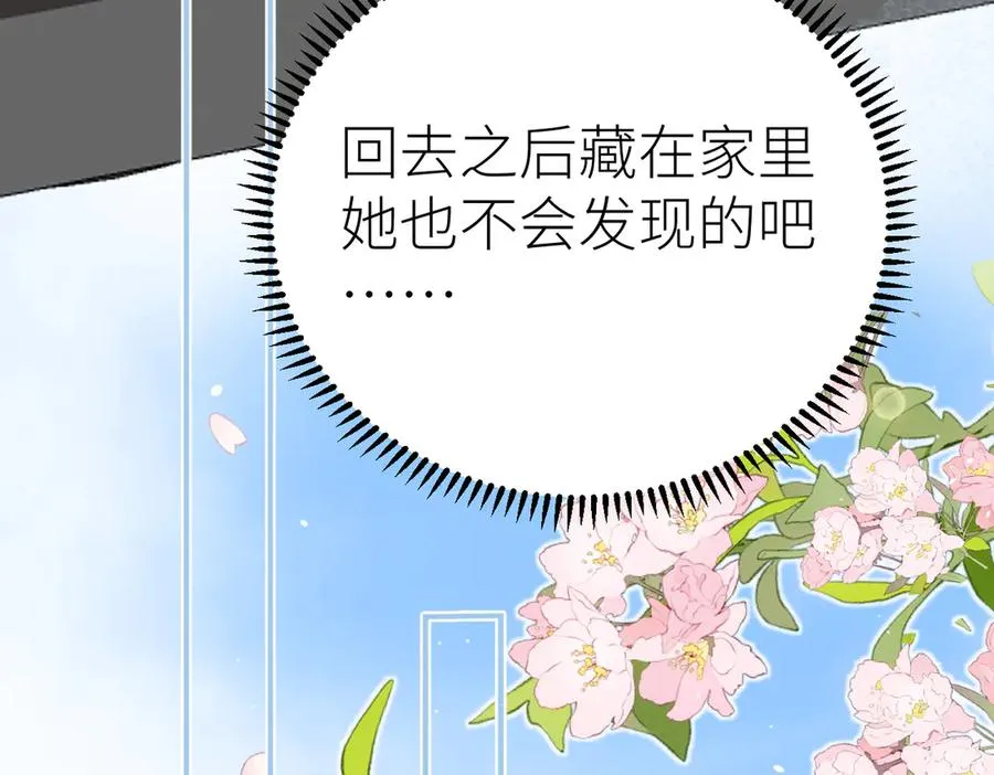 第73话 想把你占为己有 第48页