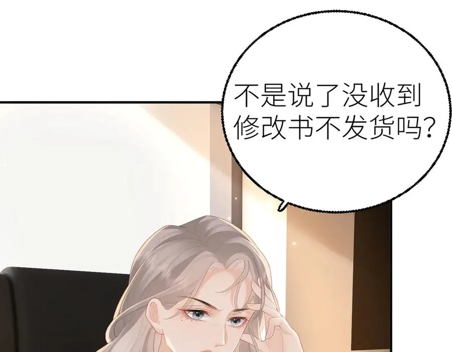 第73话 想把你占为己有 第52页