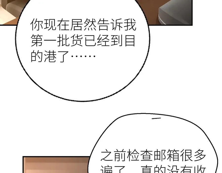 第73话 想把你占为己有 第54页