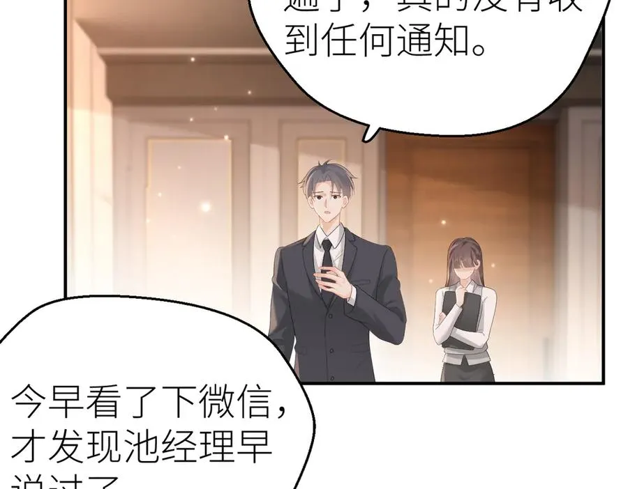 第73话 想把你占为己有 第55页