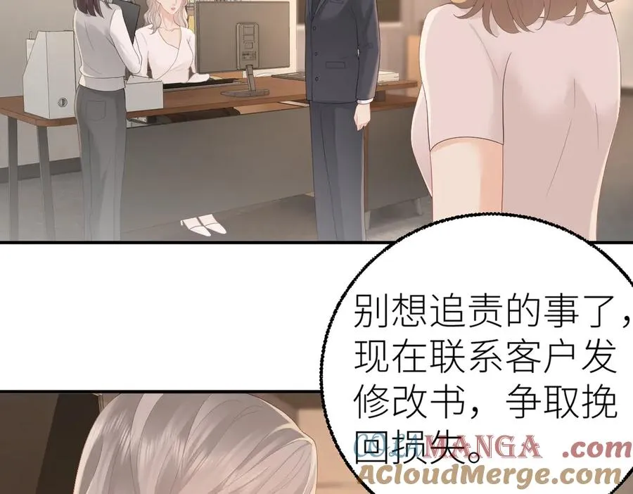 第73话 想把你占为己有 第61页