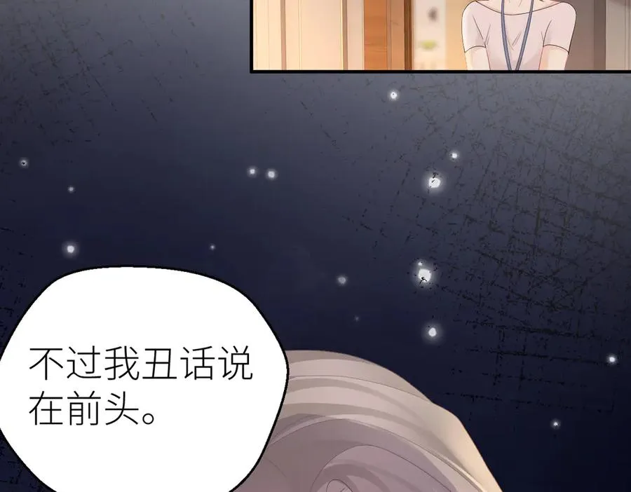第73话 想把你占为己有 第64页