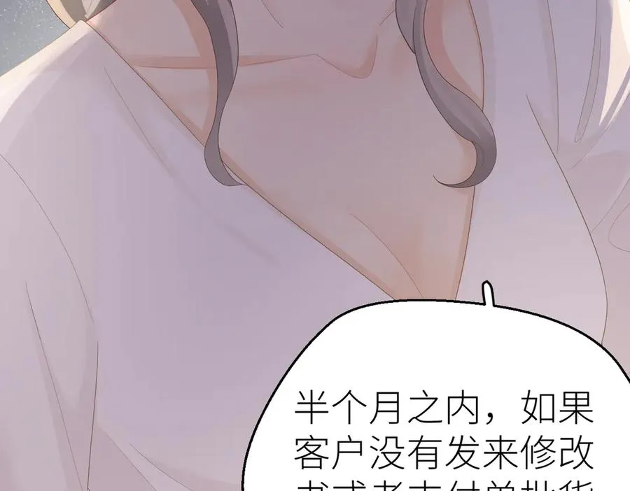 第73话 想把你占为己有 第66页